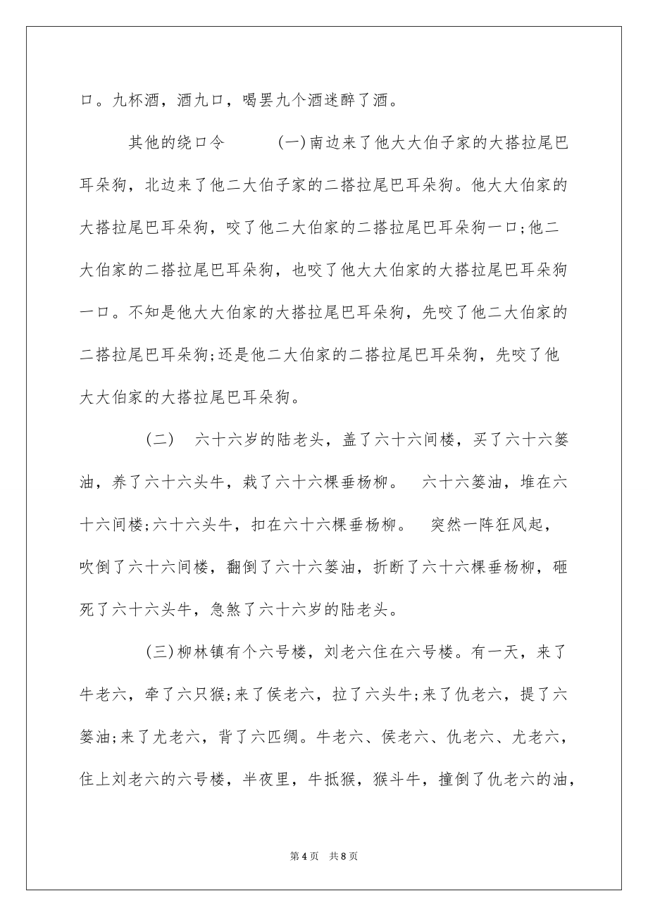 口才练习常用的绕口令_训练口才经常用的绕口令_第4页