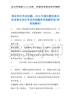 事业单位考试试题：2016年循化撒拉族自治县事业单位考试冲刺题库详细解析版(附答案解析)