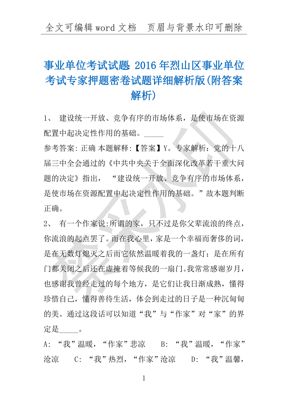 事业单位考试试题：2016年烈山区事业单位考试专家押题密卷试题详细解析版(附答案解析)_第1页