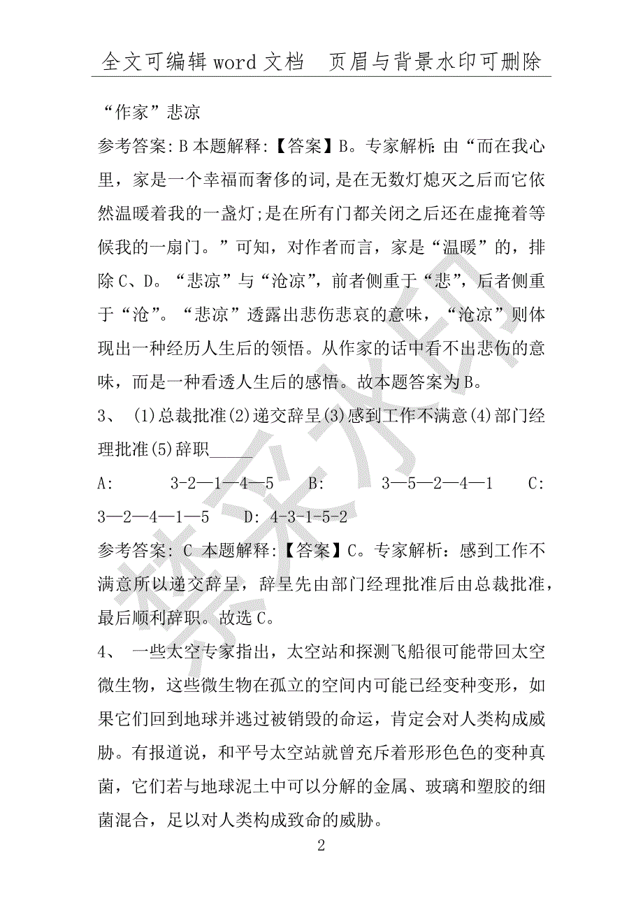 事业单位考试试题：2016年烈山区事业单位考试专家押题密卷试题详细解析版(附答案解析)_第2页