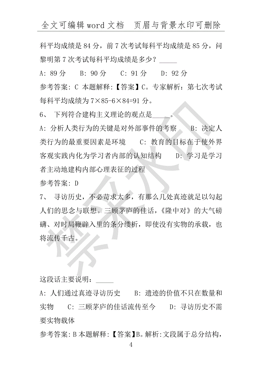 事业单位考试试题：2016年烈山区事业单位考试专家押题密卷试题详细解析版(附答案解析)_第4页