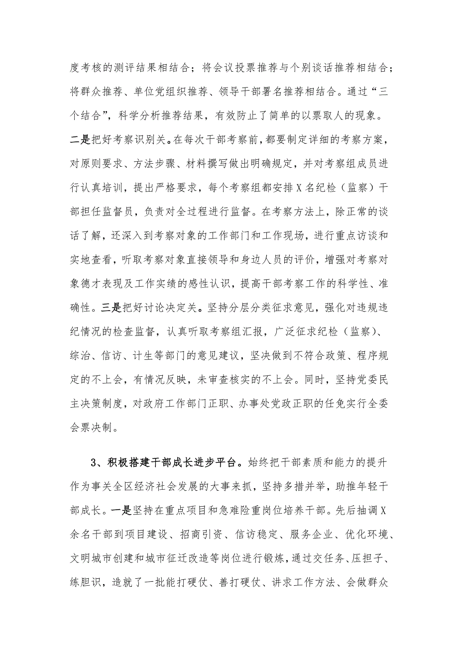 区干部选拔任用和监督管理工作情况汇报_第4页