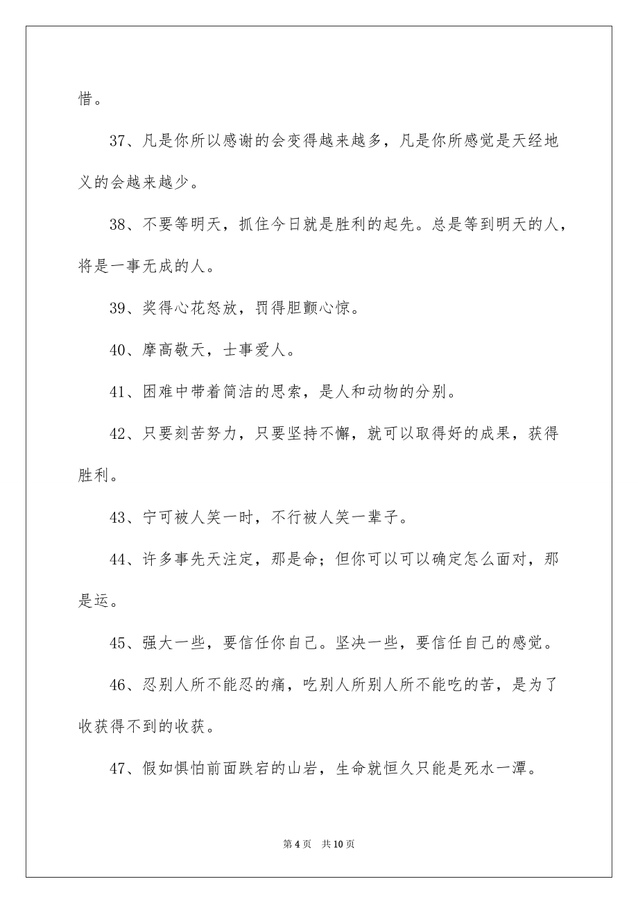 老板励志名言_第4页