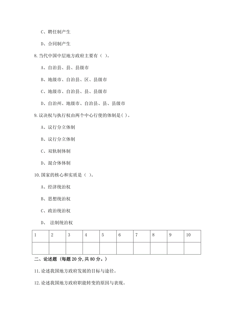 （通关答案）福师大2022年2月课程《地方政府学》作业考核试题-新4888_第3页