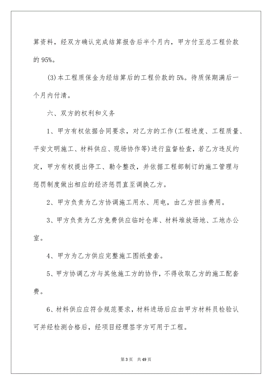 实用的工程合同集合九篇例文_第3页