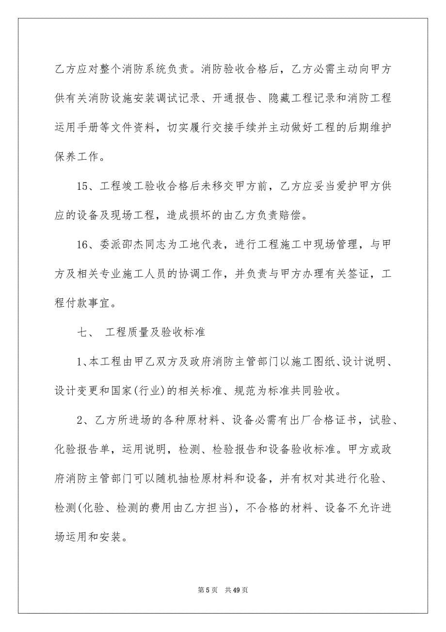 实用的工程合同集合九篇例文_第5页