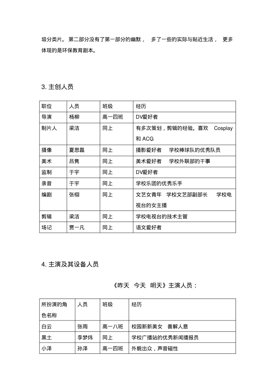 制片计划书整理_第3页