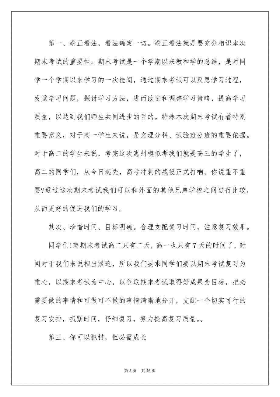 考试动员会发言稿例文_第5页