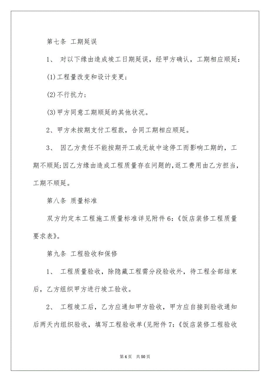 施工合同模板10篇精选_第4页