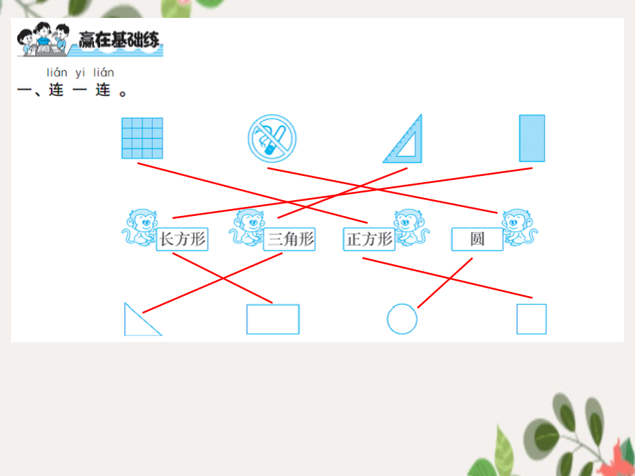 一年级数学下册 第四单元 有趣的图形 第1课时 认识图形习题课件 北师大版_第2页