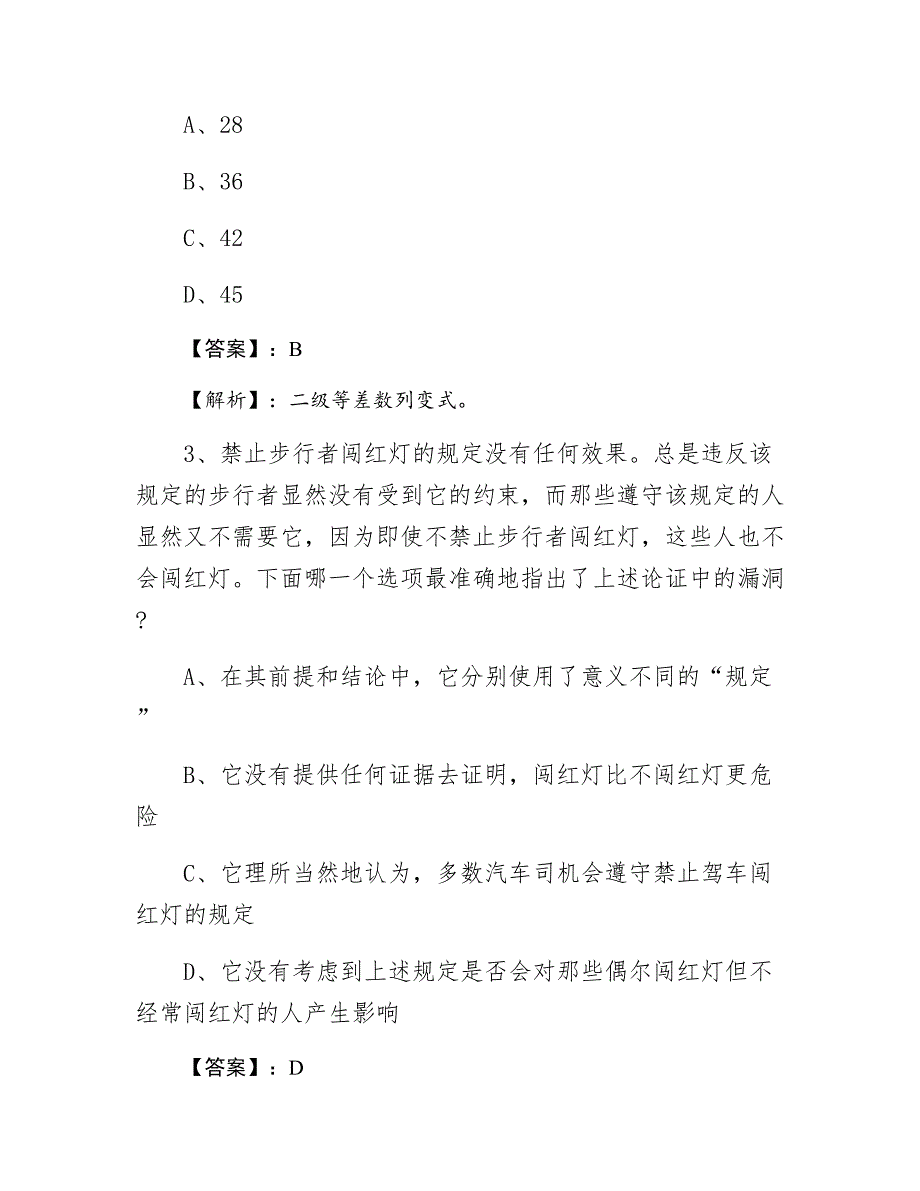 一月中旬公务员考试训练题（含答案）_第2页