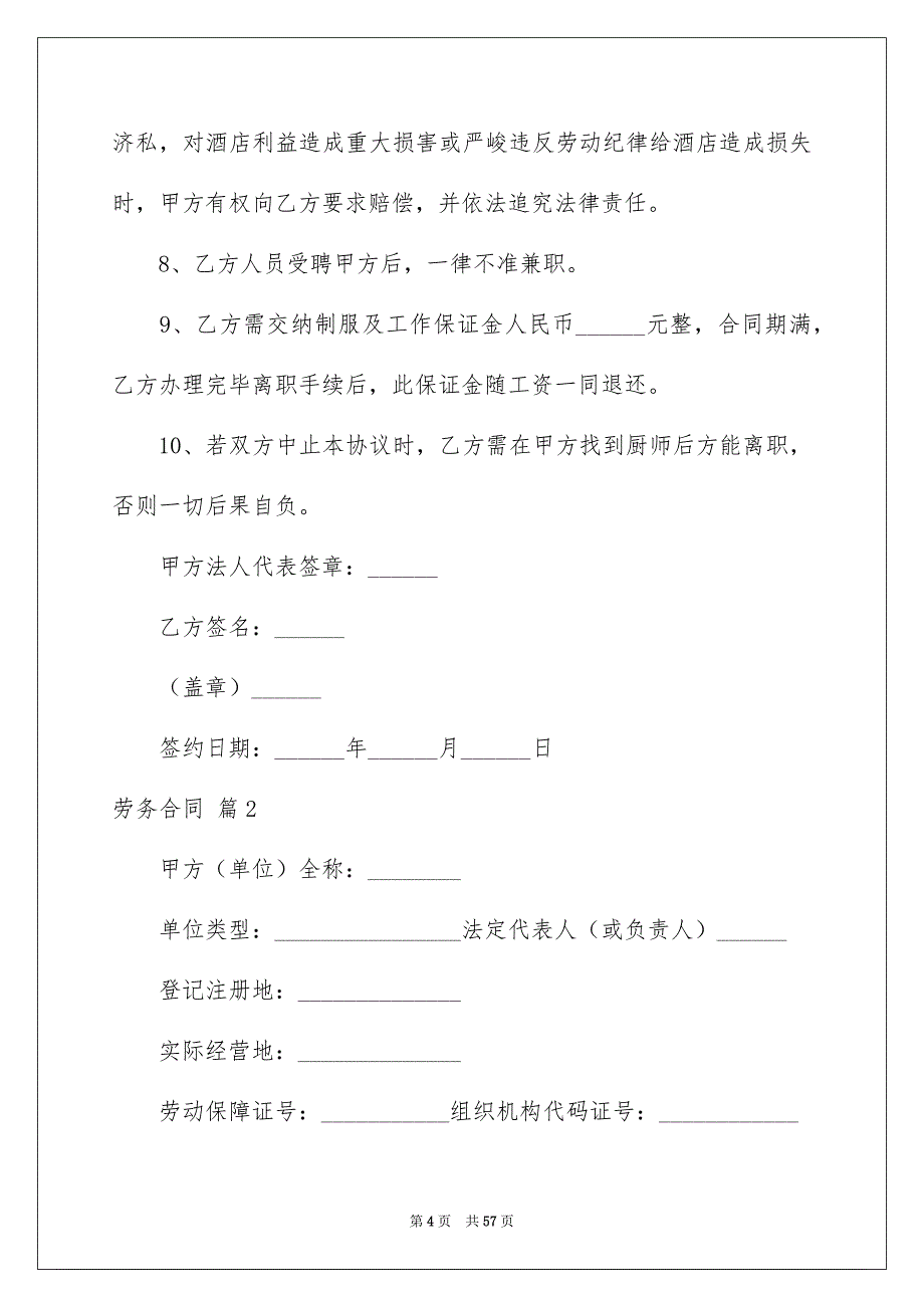 实用的劳务合同范文集合10篇_第4页