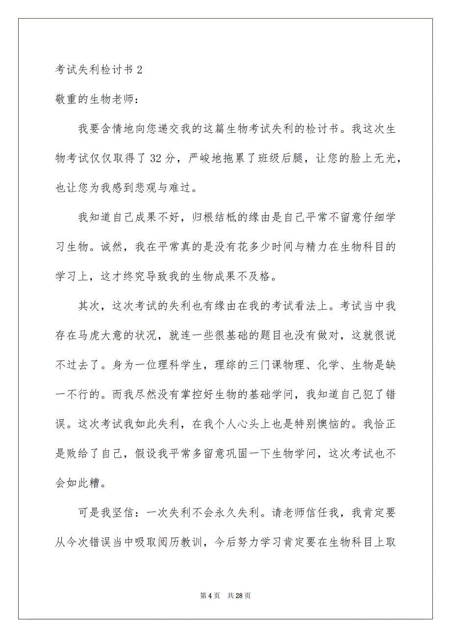 考试失利检讨书15篇范本_第4页