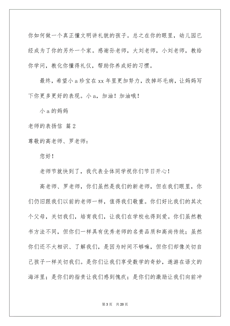 老师的表扬信模板锦集10篇_第3页