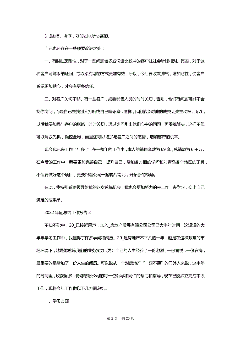 2022年底总结工作报告（10篇）_第2页