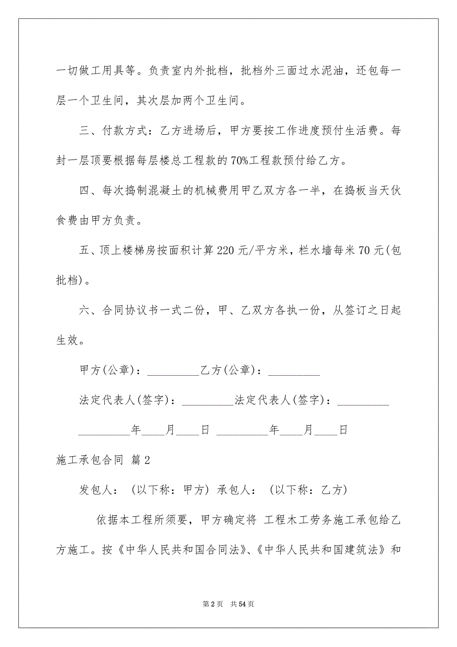 施工承包合同集合10篇例文_第2页