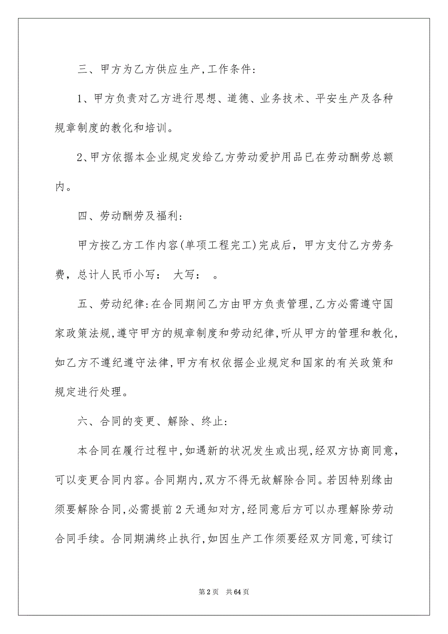 实用的劳务合同锦集九篇_第2页