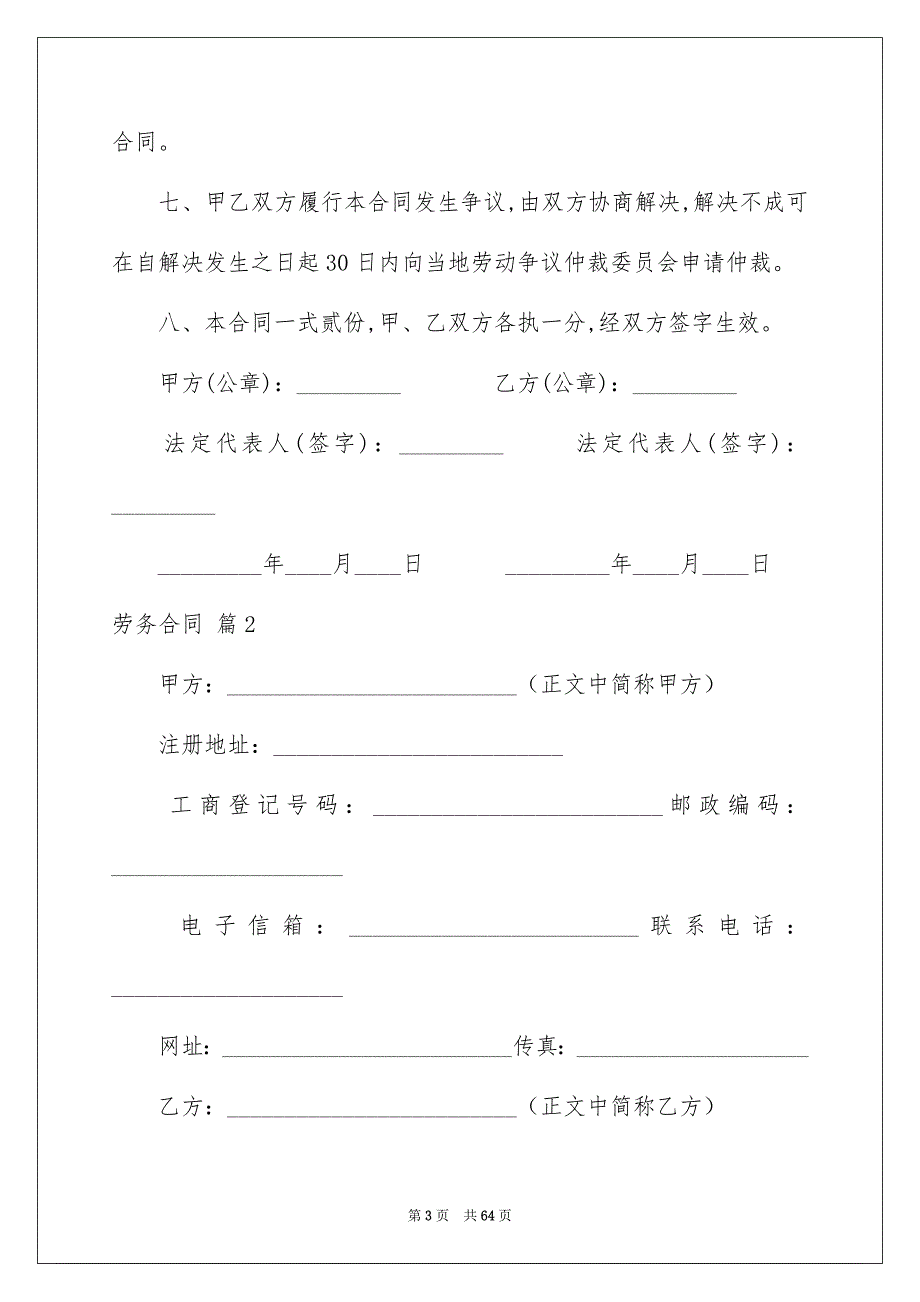 实用的劳务合同锦集九篇_第3页