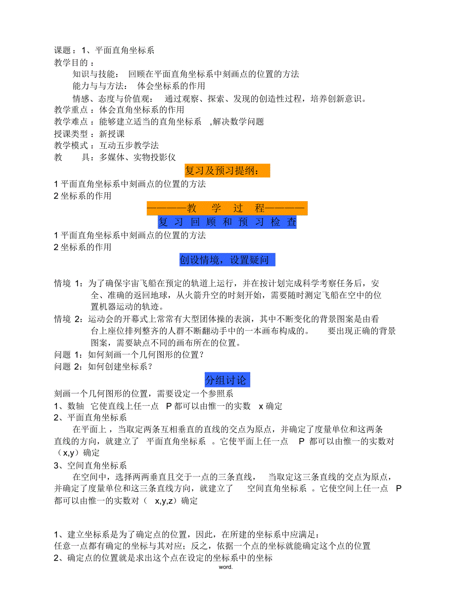 高中数学选修4-4坐标系与参数方程完整教案(精选.)_第2页