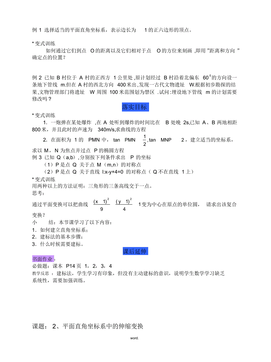 高中数学选修4-4坐标系与参数方程完整教案(精选.)_第3页