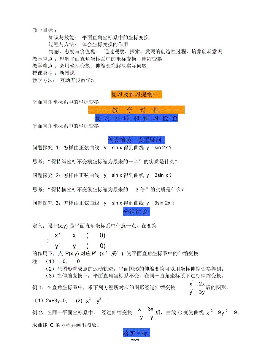 高中数学选修4-4坐标系与参数方程完整教案(精选.)_第4页