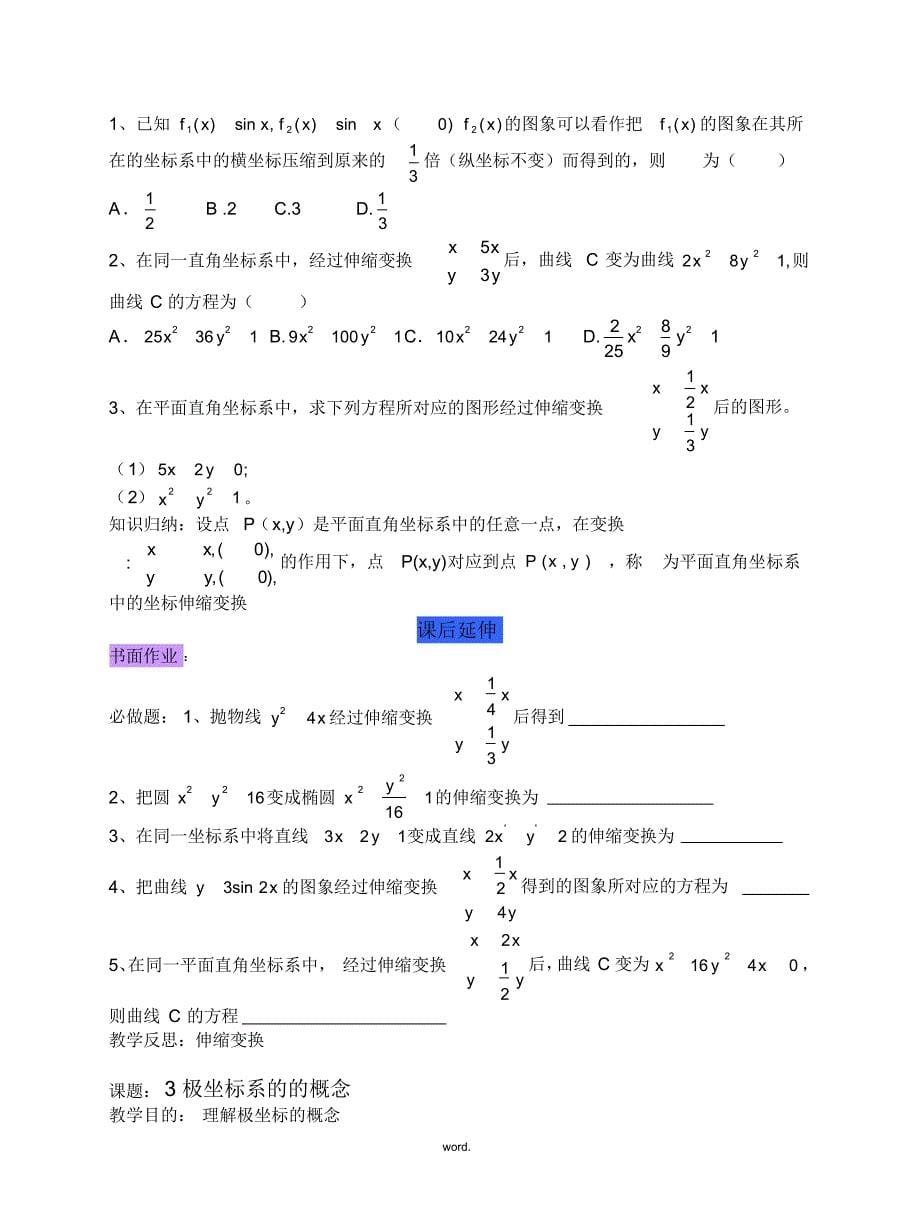 高中数学选修4-4坐标系与参数方程完整教案(精选.)_第5页