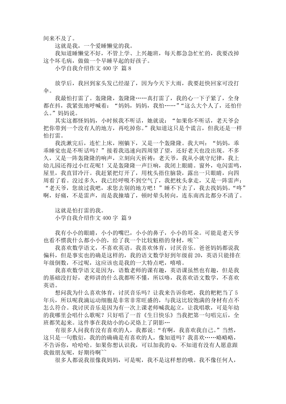 关于小学自我介绍作文400字锦集十篇-自我介绍_第4页