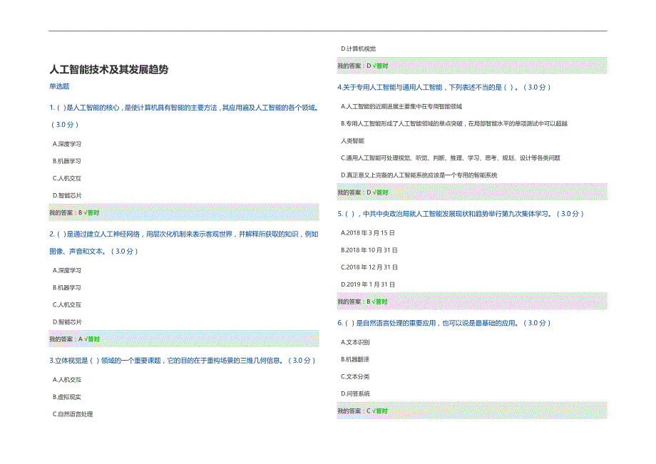 2022年天津市专业技术人员继续教育公需课 答案终稿_第2页