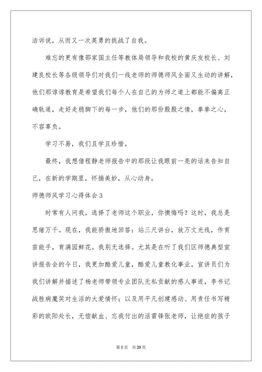 师德师风学习心得体会例文4_第5页