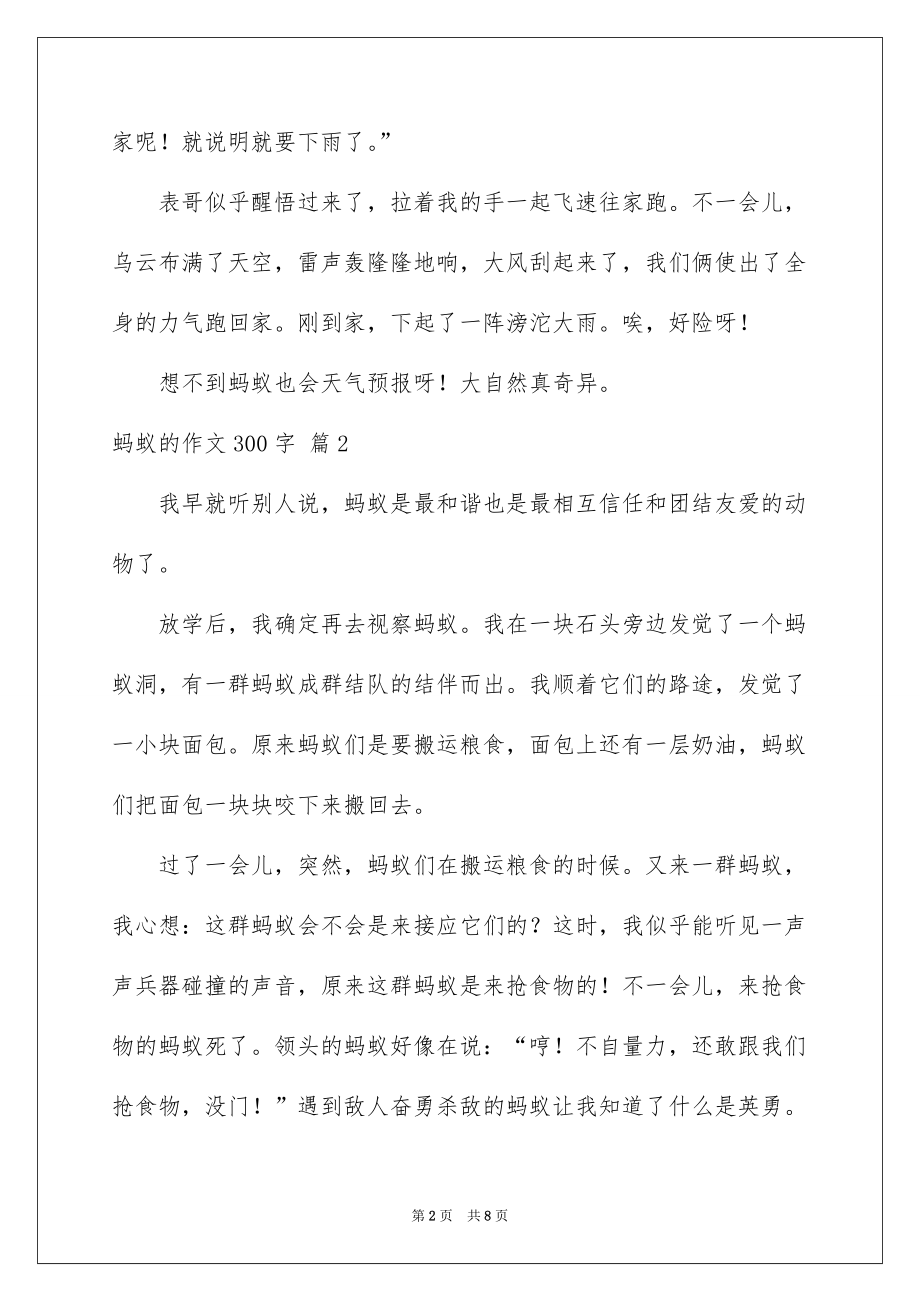 蚂蚁的作文300字合集7篇_第2页