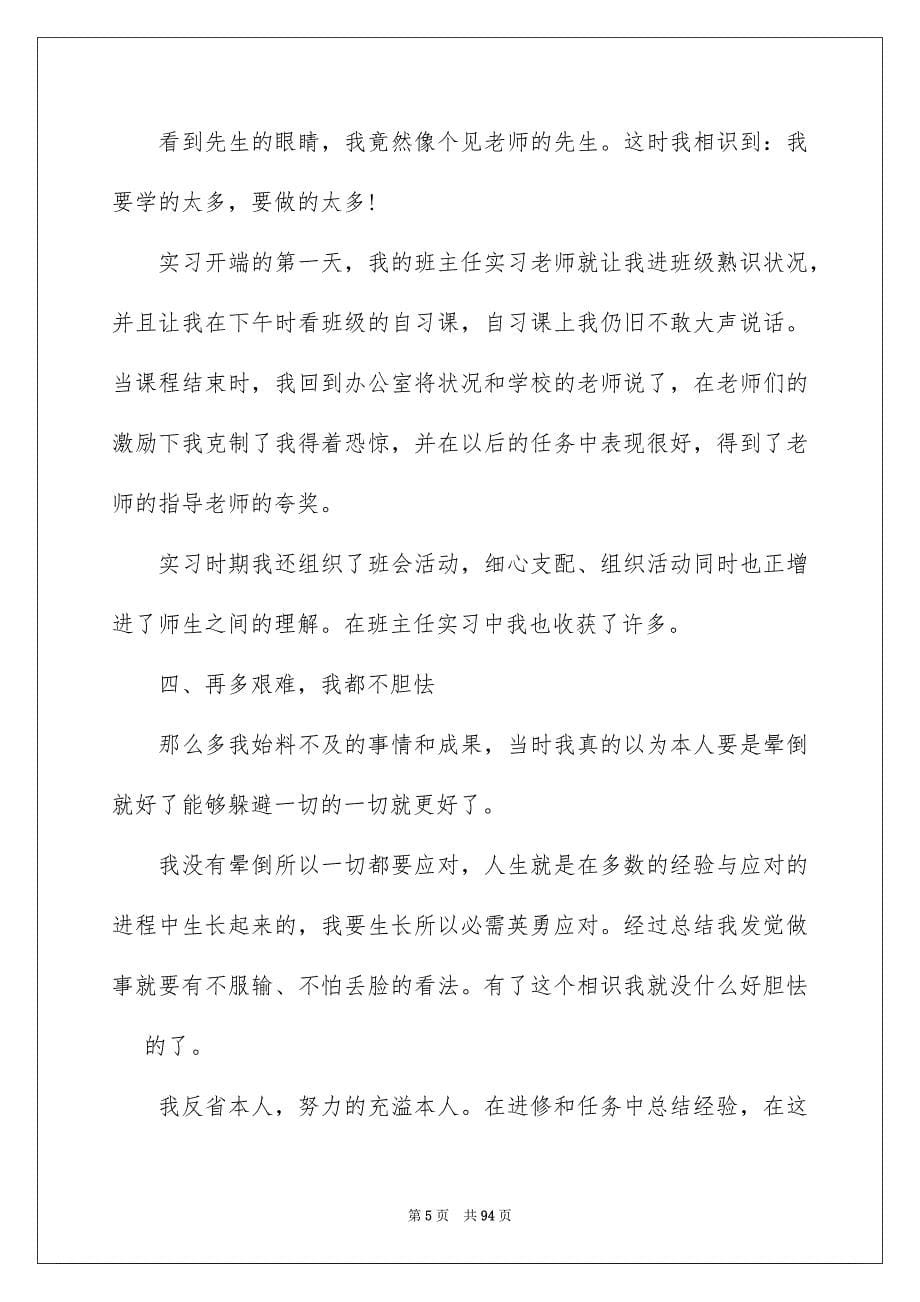 师范生实习工作总结15篇例文_第5页