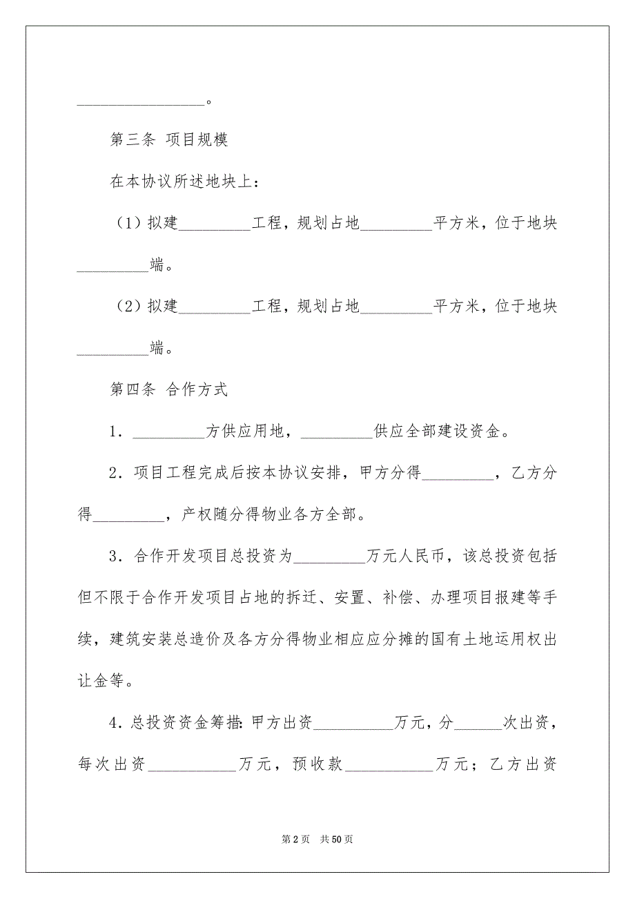 实用的房地产合同汇总八篇_第2页