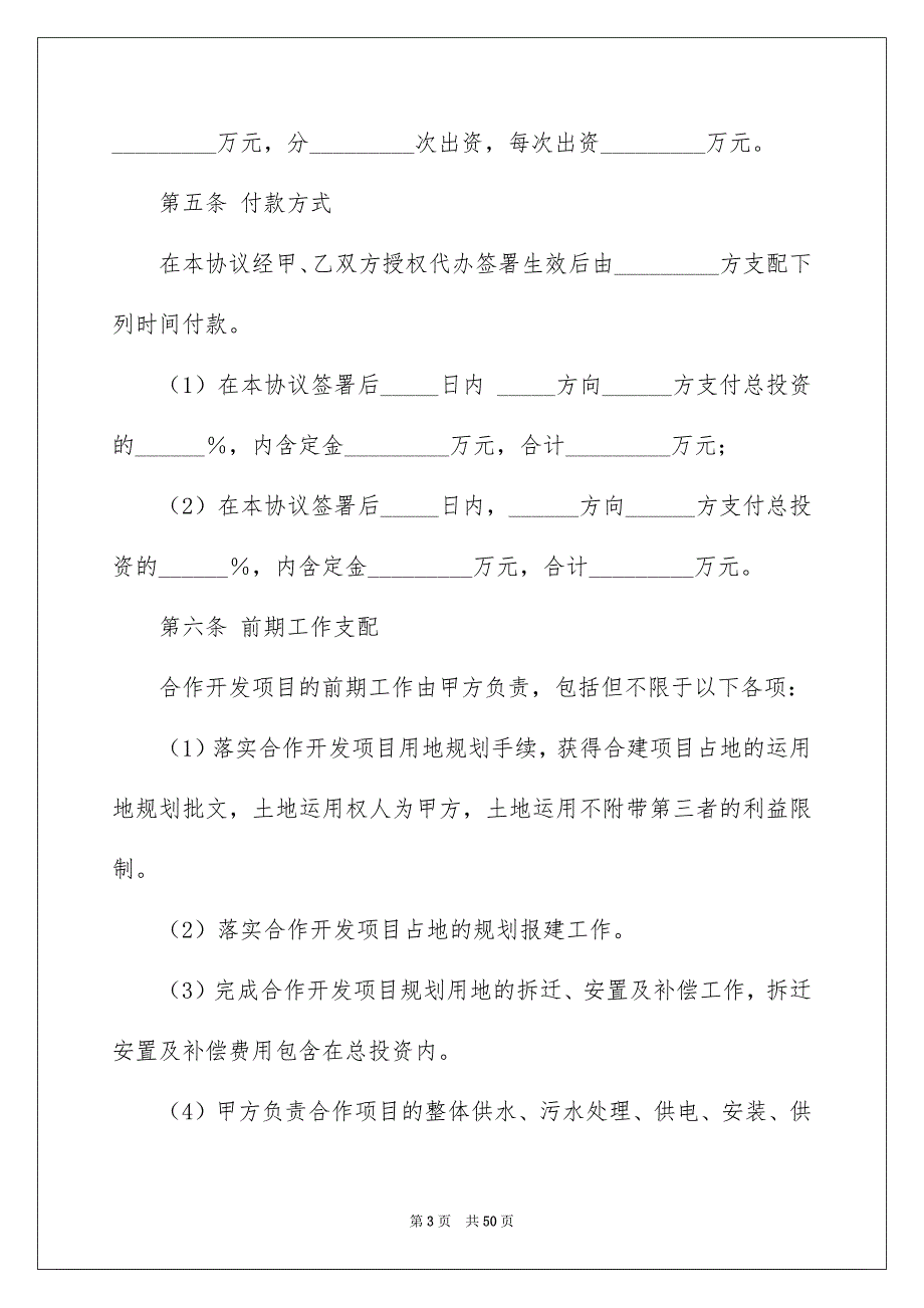 实用的房地产合同汇总八篇_第3页