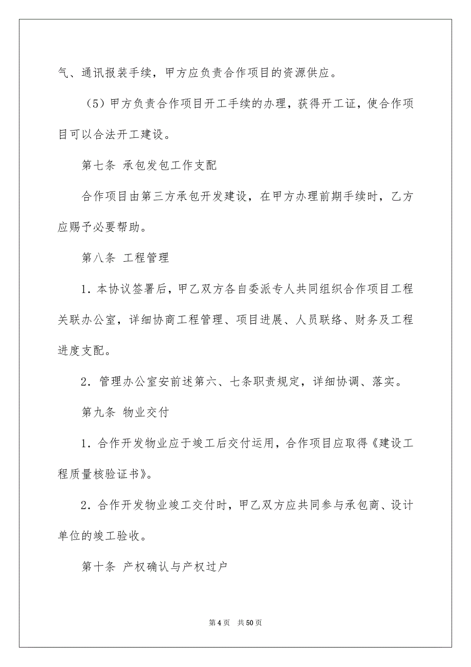 实用的房地产合同汇总八篇_第4页