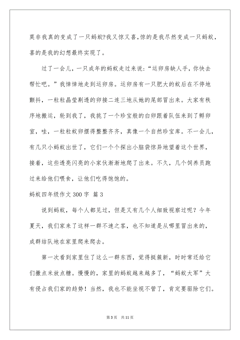 蚂蚁四年级作文300字合集十篇_第3页