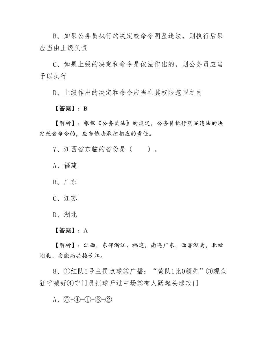 一月上旬教育体育部门事业单位考试行政能力测试第二阶段同步训练卷（附答案）_第5页