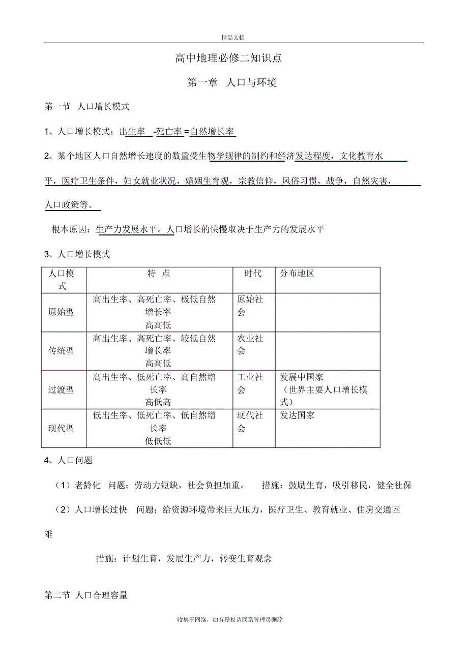 高中地理必修二湘教版-知识点总结复习进程_第2页