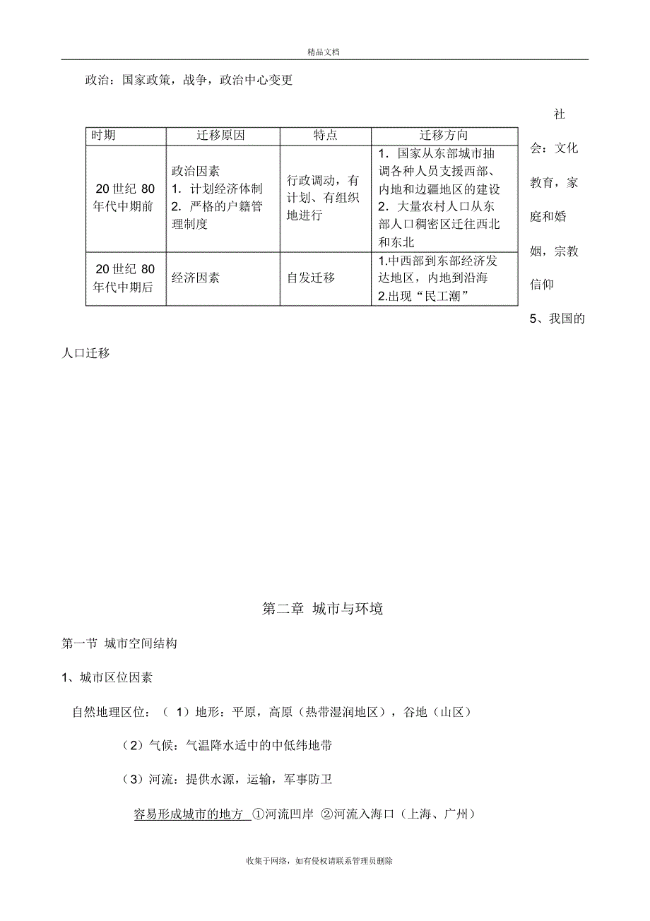 高中地理必修二湘教版-知识点总结复习进程_第4页