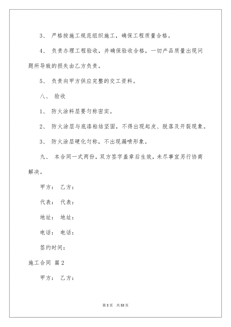 施工合同范文锦集八篇例文1_第3页