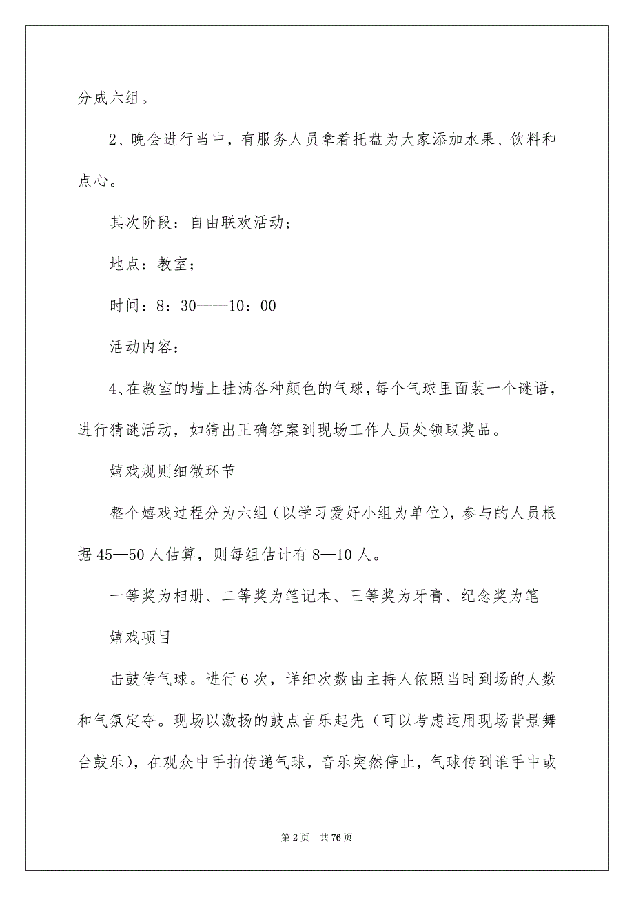 圣诞节晚会策划书15篇_第2页