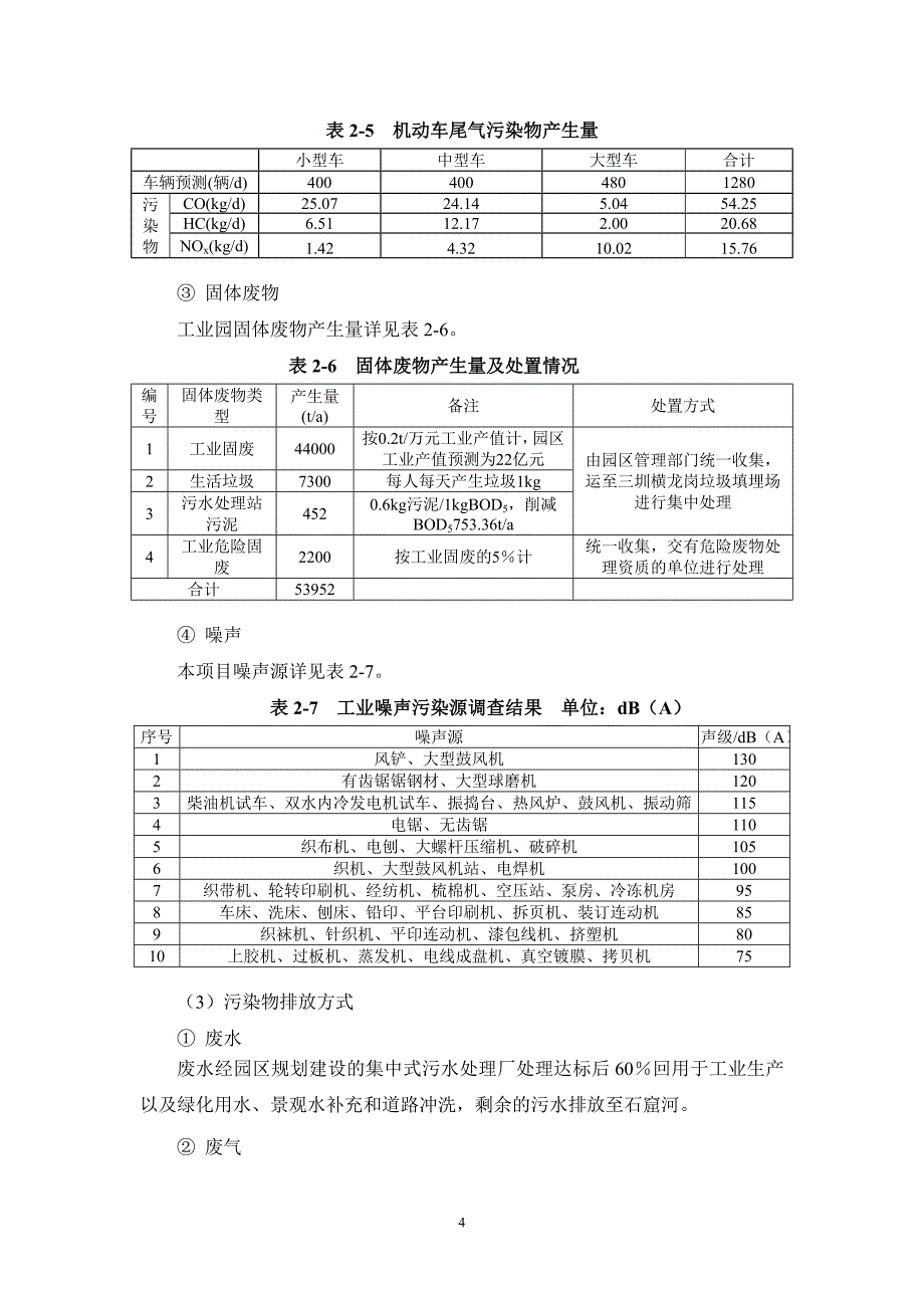 广州南沙(蕉岭)产业转移工业园环境影响报告书_第4页