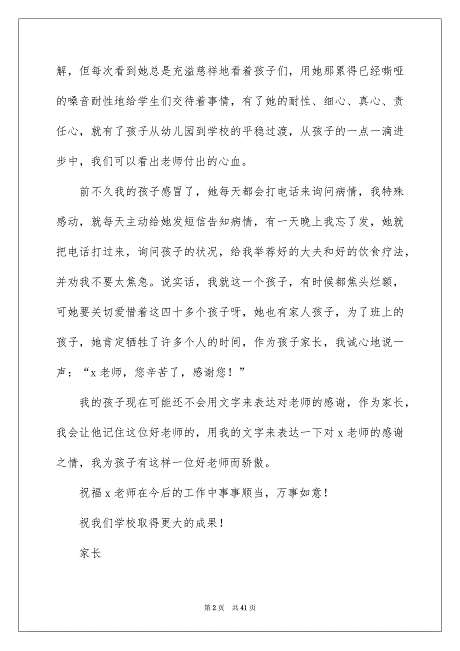 老师给家长的一封信通用15篇_第2页