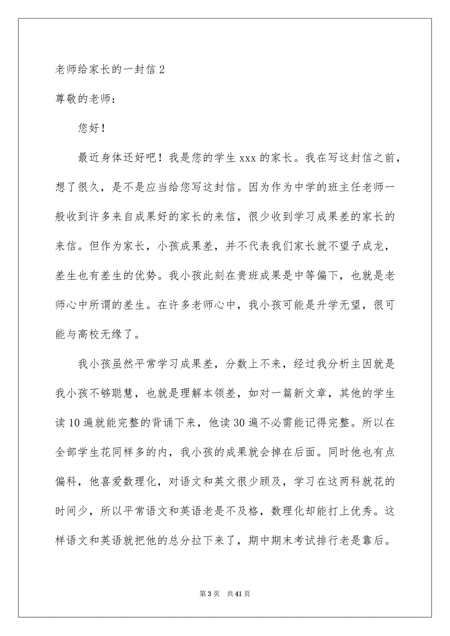 老师给家长的一封信通用15篇_第3页