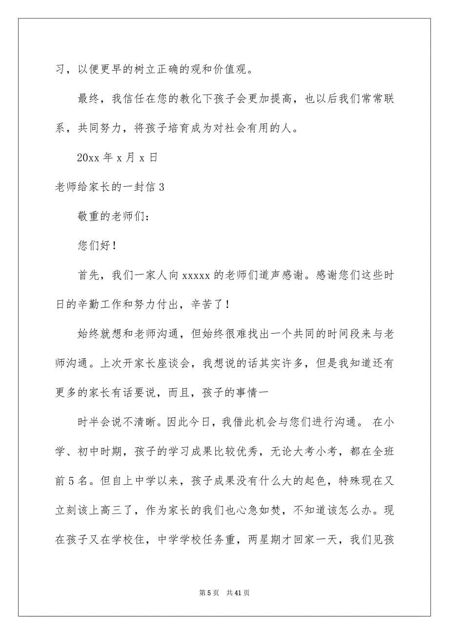 老师给家长的一封信通用15篇_第5页