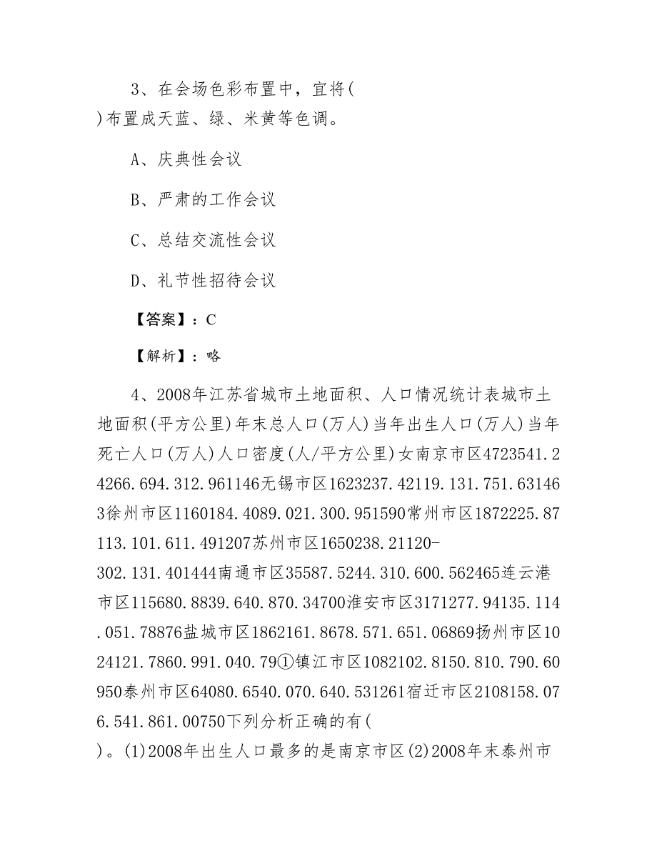 街道办事处公考综合基础知识考试预热阶段常见题（含答案）_第2页