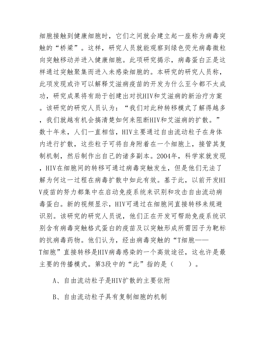 街道办事处公考综合基础知识考试预热阶段常见题（含答案）_第4页