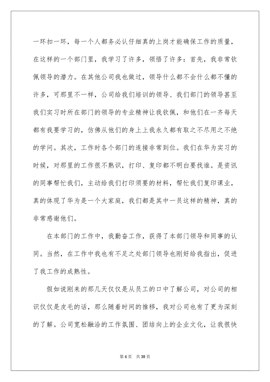 实习生转正申请书汇编15篇例文_第4页