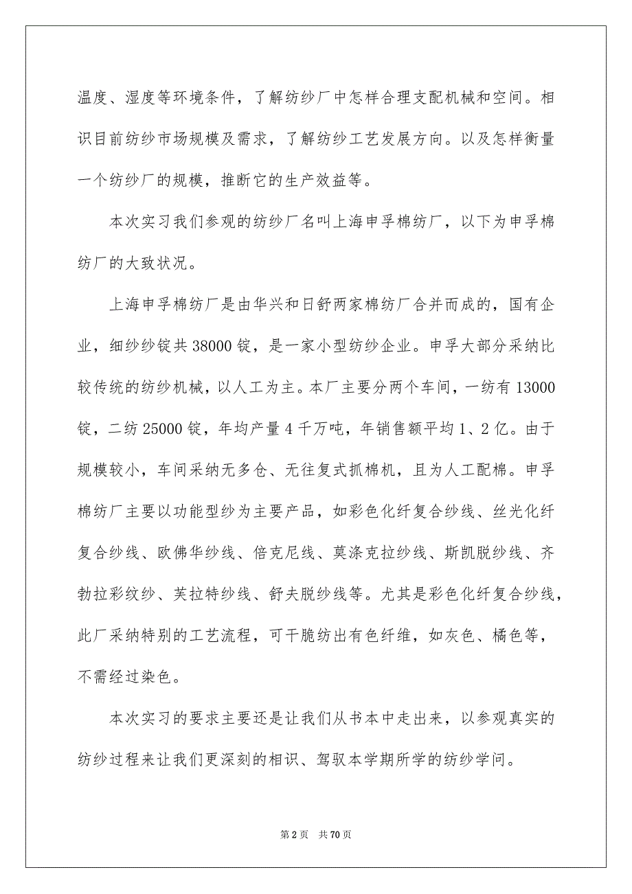 生产实习报告(15篇)优质_第2页