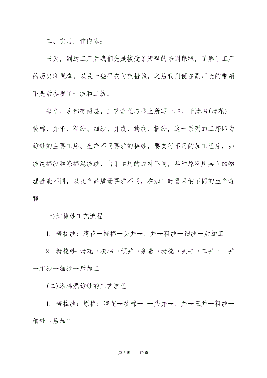 生产实习报告(15篇)优质_第3页