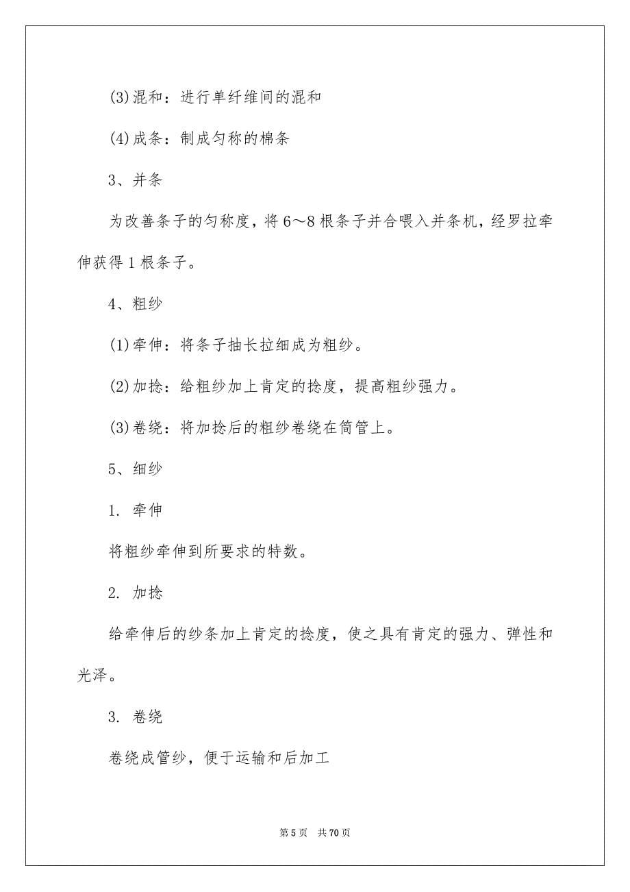 生产实习报告(15篇)优质_第5页